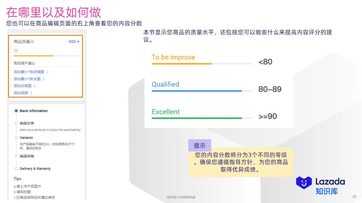 【Lazada知识大纲更新】内容得分