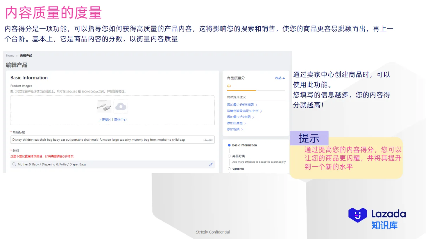 【Lazada知识大纲更新】内容得分