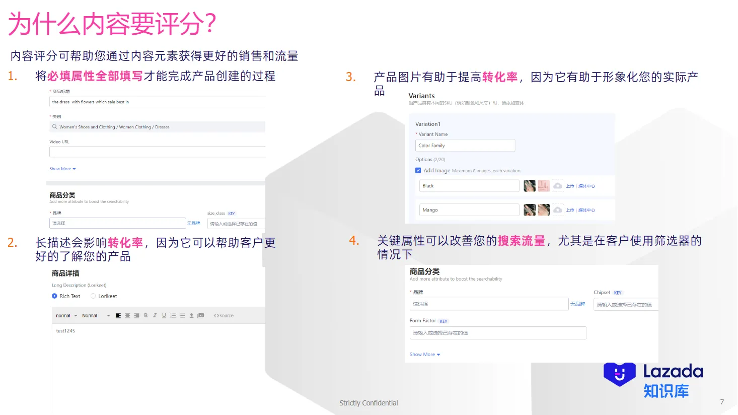 【Lazada知识大纲更新】内容得分