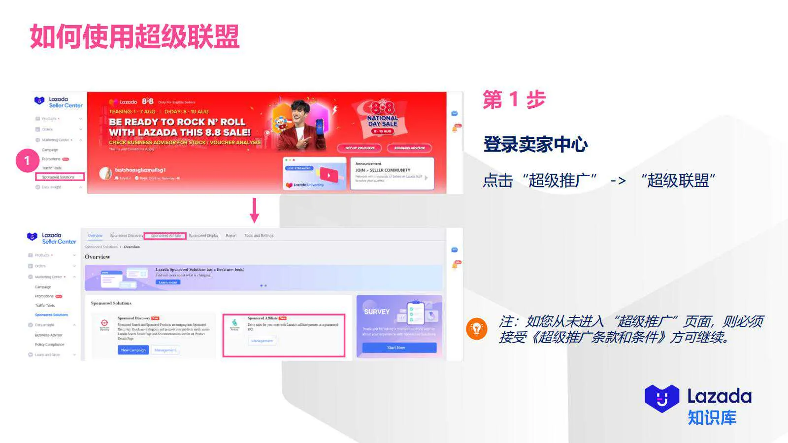 【Lazada知识大纲更新】超级联盟简介&amp;如何设置