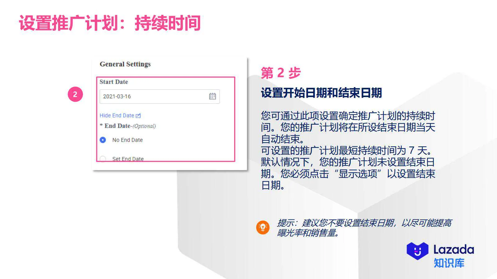【Lazada知识大纲更新】超级联盟简介&amp;如何设置
