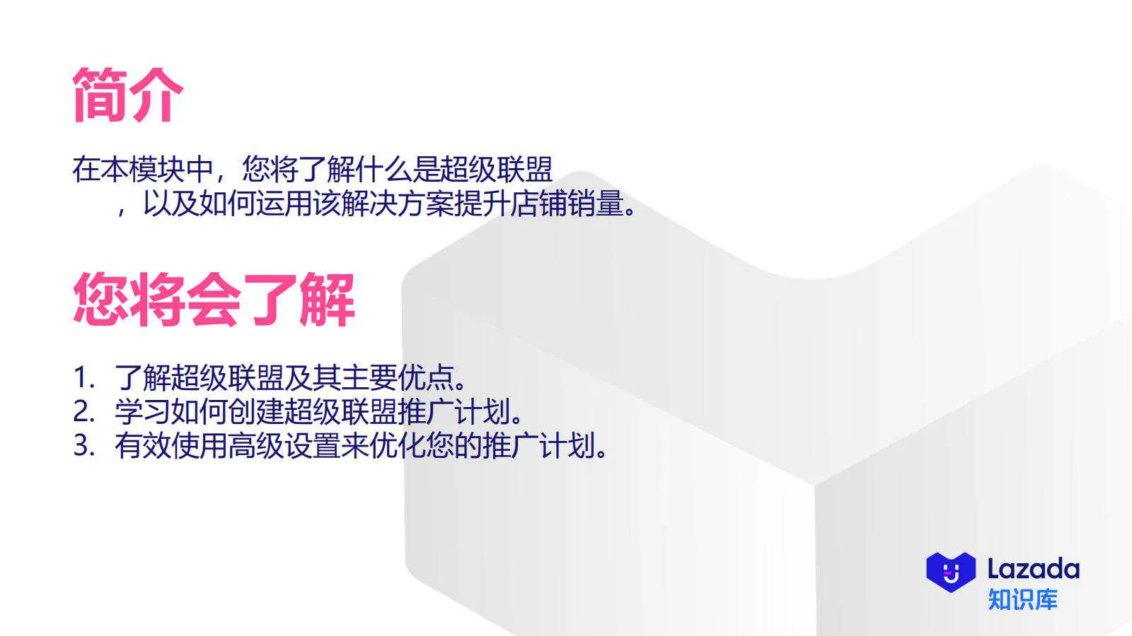 【Lazada知识大纲更新】超级联盟简介&amp;如何设置