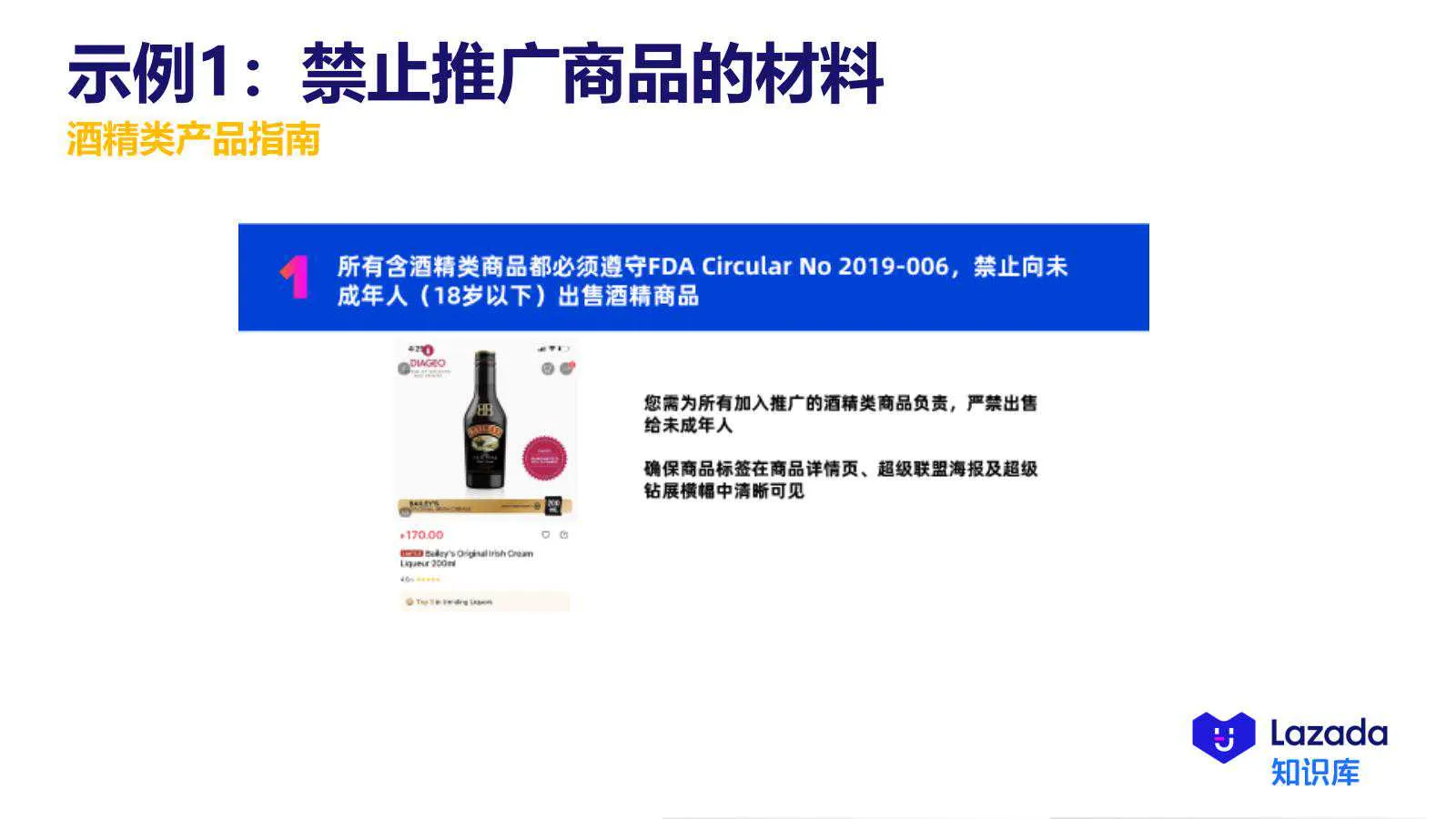 【Lazada知识大纲更新】超级推广_禁推品解析