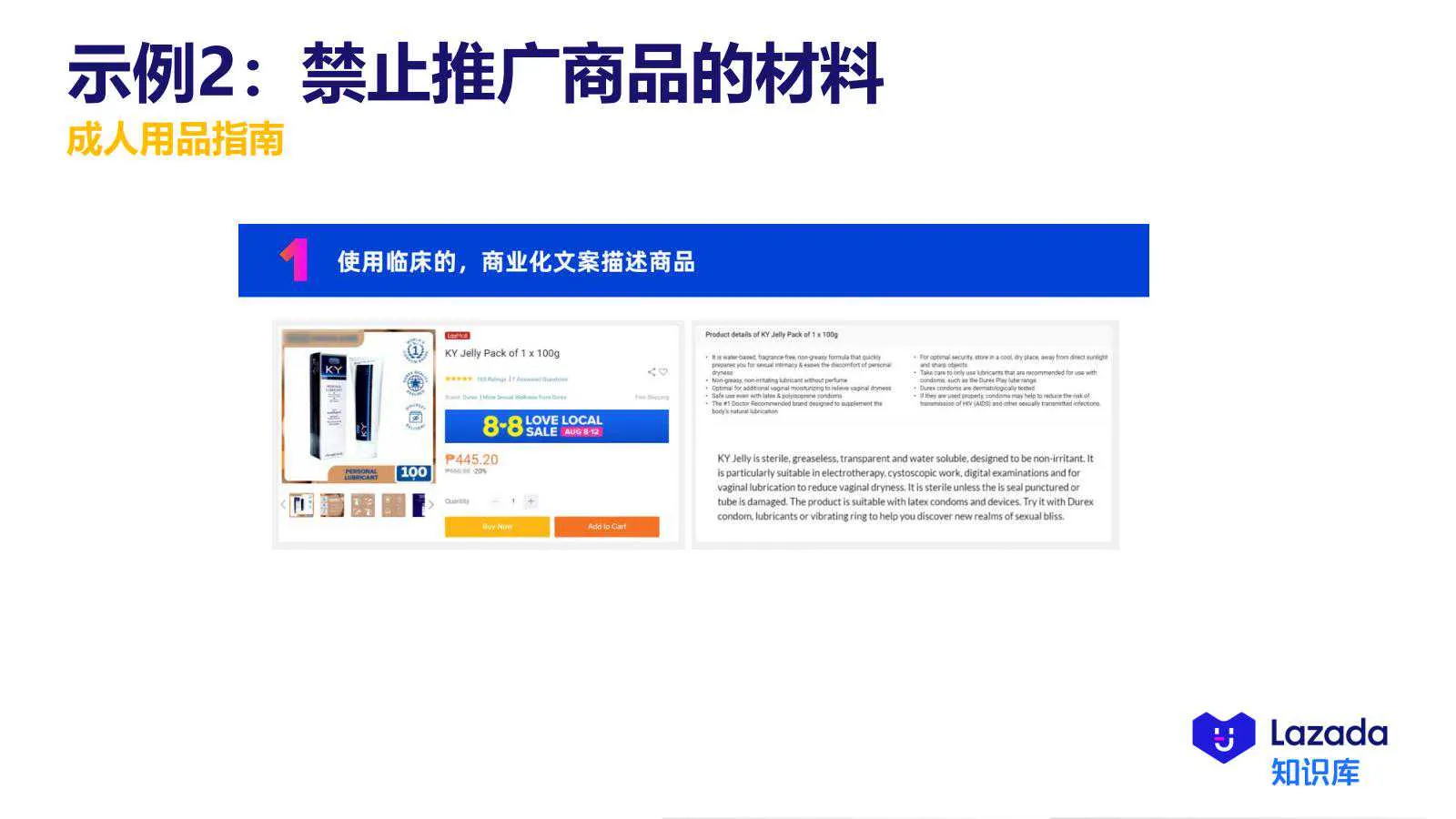 【Lazada知识大纲更新】超级推广_禁推品解析