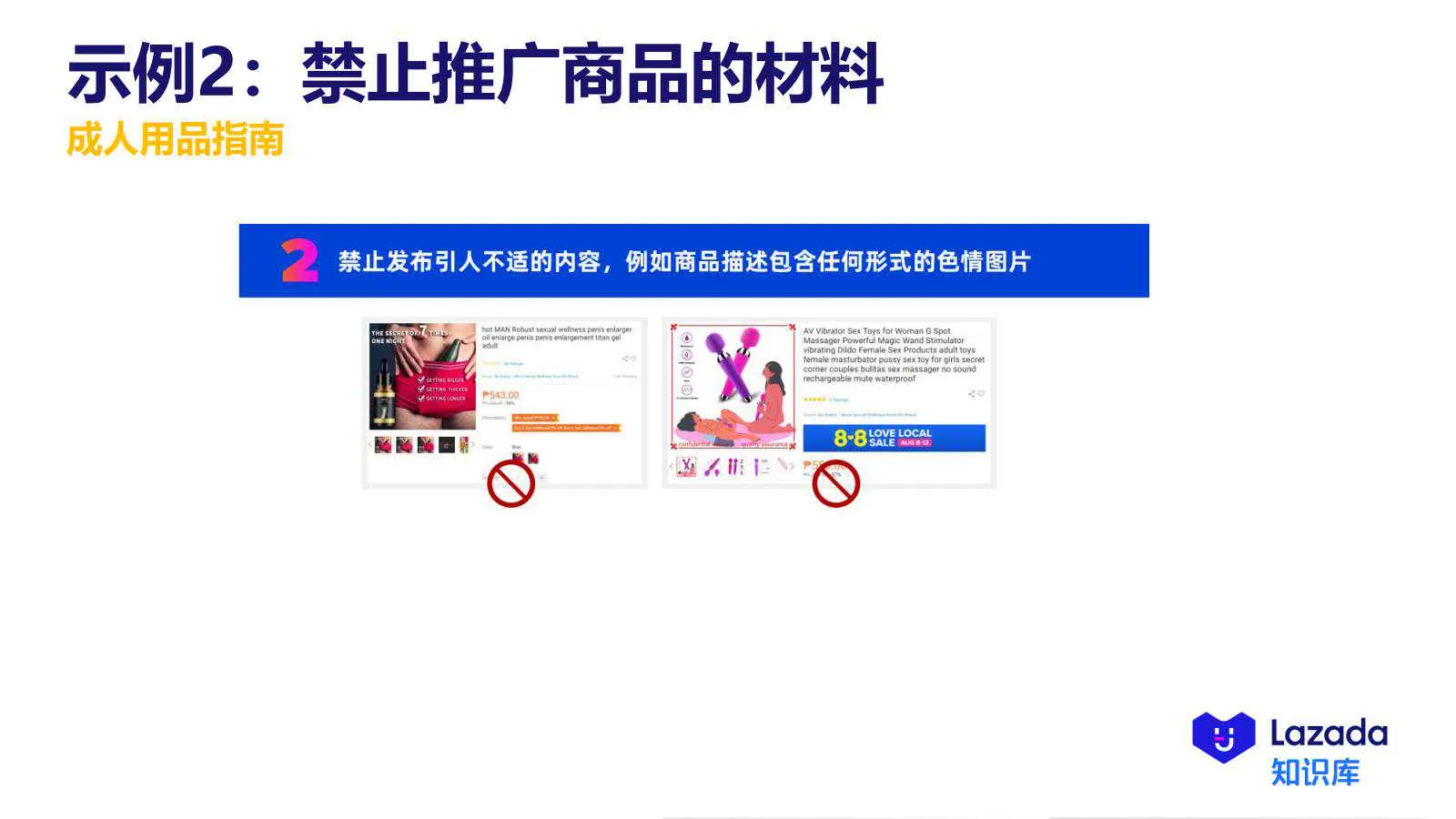 【Lazada知识大纲更新】超级推广_禁推品解析