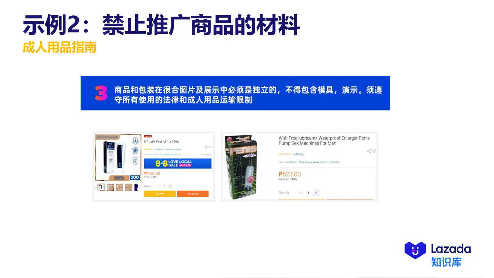 【Lazada知识大纲更新】超级推广_禁推品解析