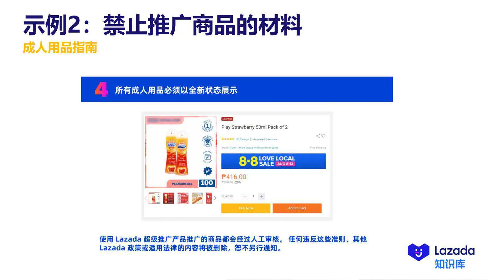 【Lazada知识大纲更新】超级推广_禁推品解析