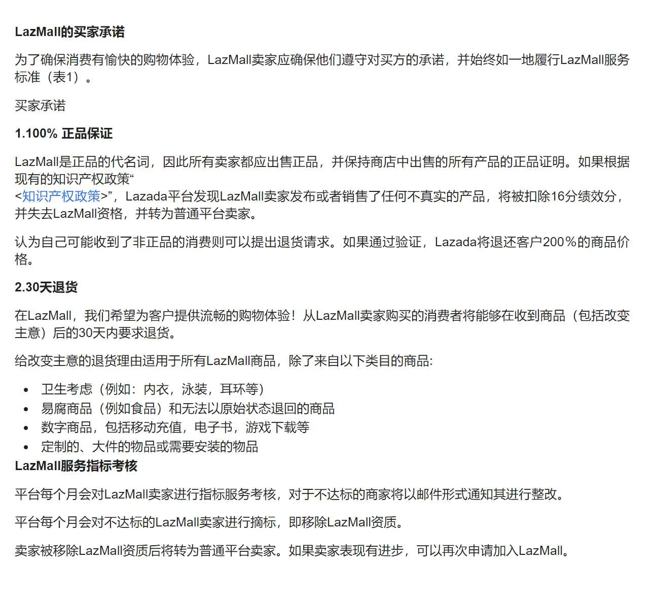 【Lazada知识大纲更新】LazMall准入门槛及服务标准