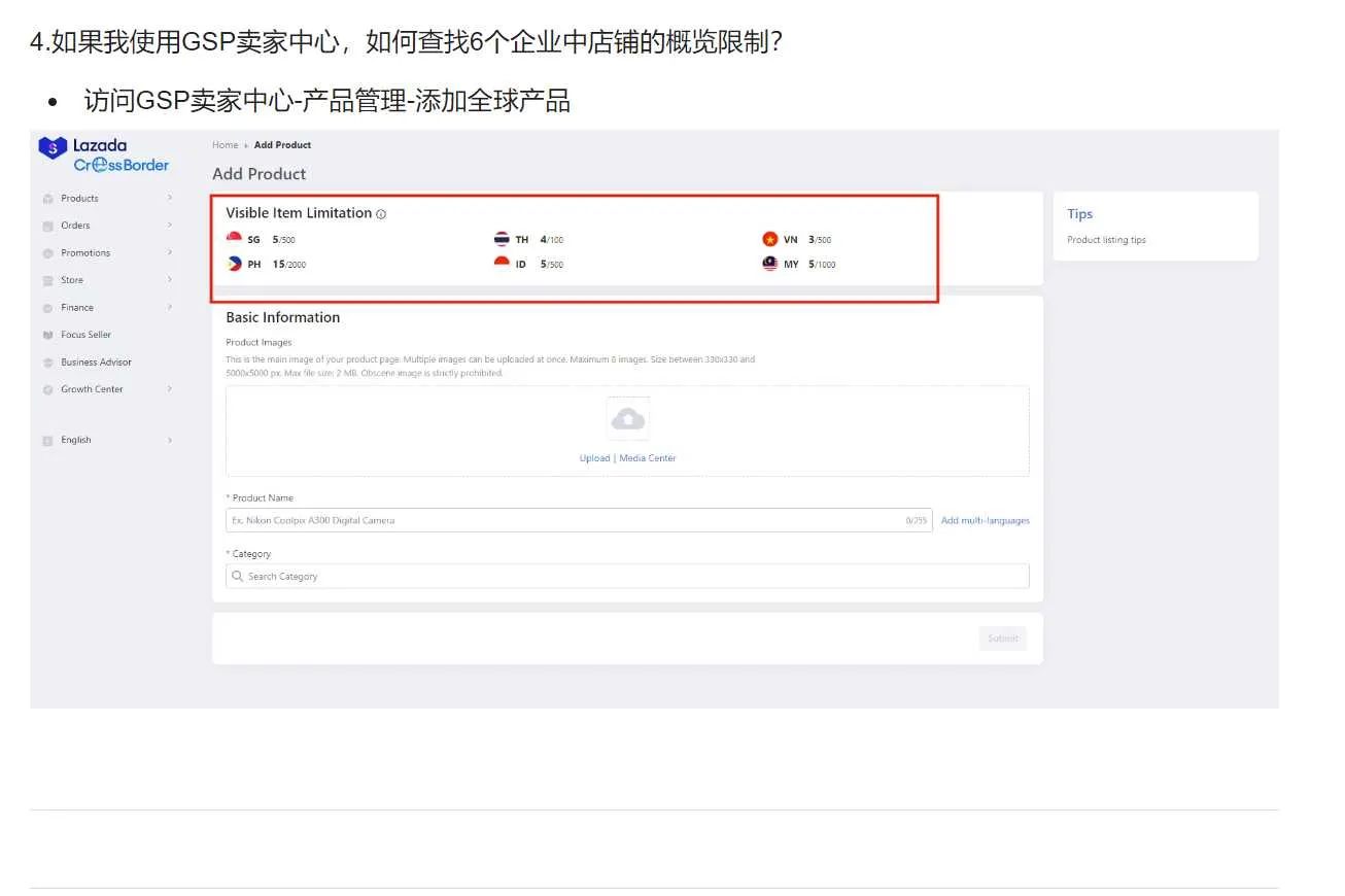 【Lazada知识大纲更新】活跃产品限制规则