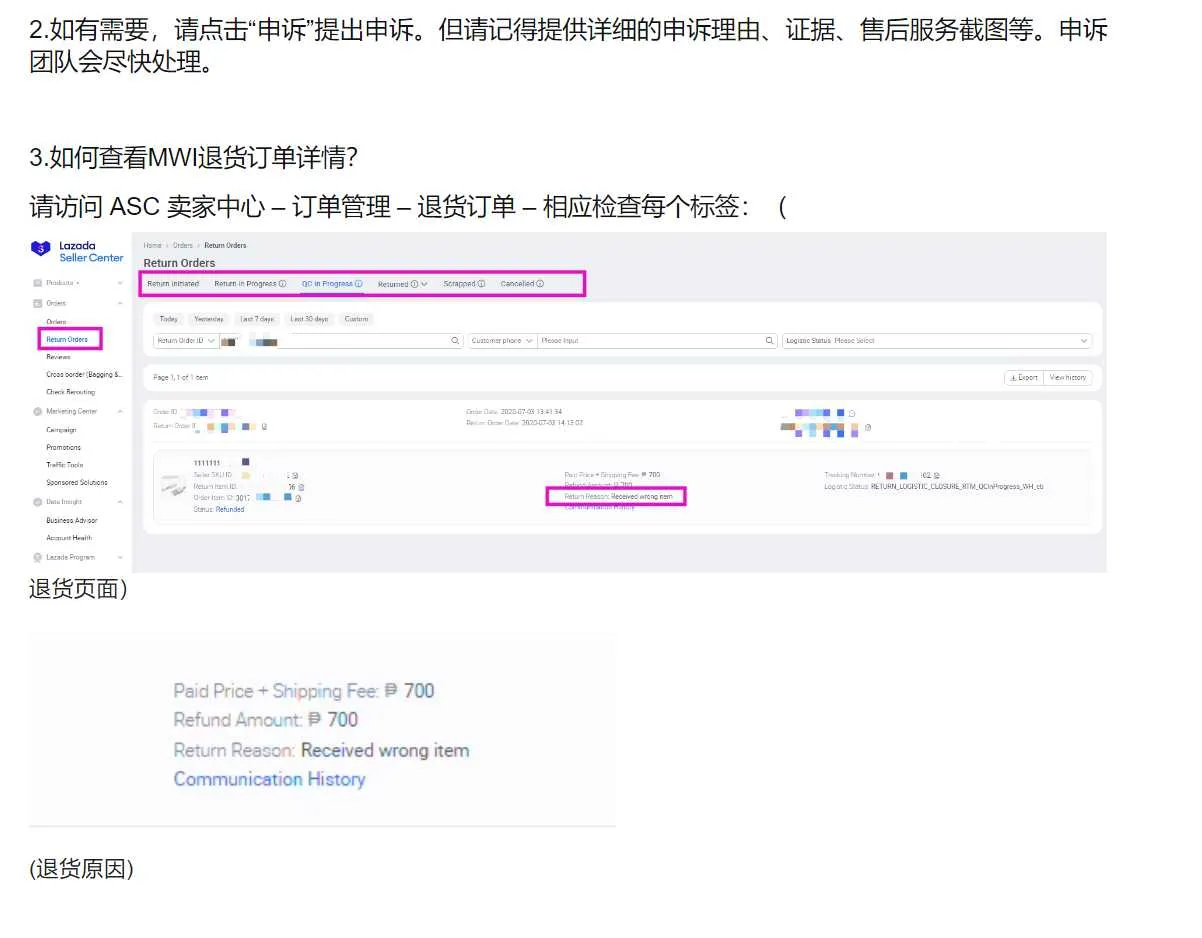 【Lazada知识大纲更新】丢失或错误商品政策