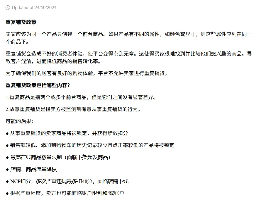 【Lazada知识大纲更新】重复商品&amp;店铺