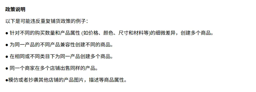 【Lazada知识大纲更新】重复商品&amp;店铺
