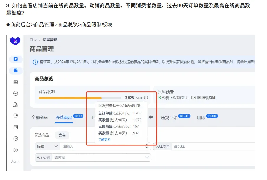 【Lazada知识大纲更新】最高在线商品数量规则