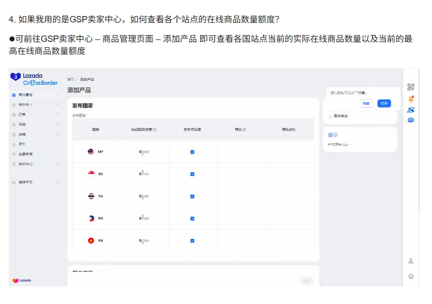 【Lazada知识大纲更新】最高在线商品数量规则