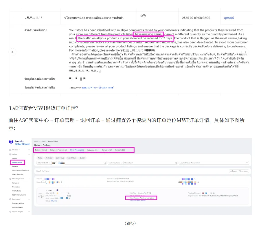 【Lazada知识大纲更新】错发商品政策更新
