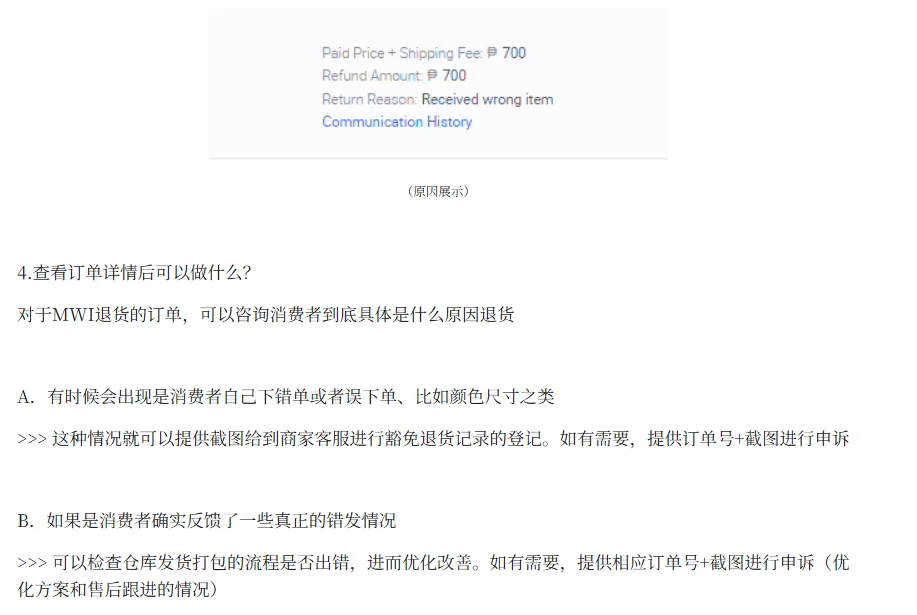 【Lazada知识大纲更新】错发商品政策更新