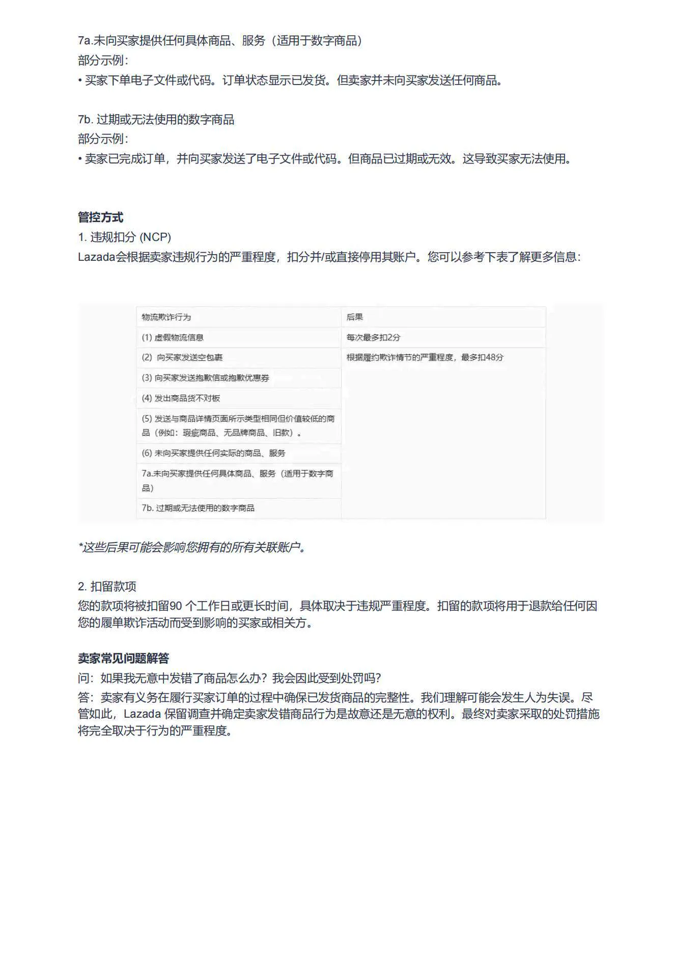 【Lazada知识大纲更新】物流欺诈政策