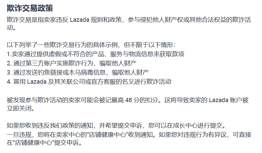 【Lazada知识大纲更新】欺诈交易
