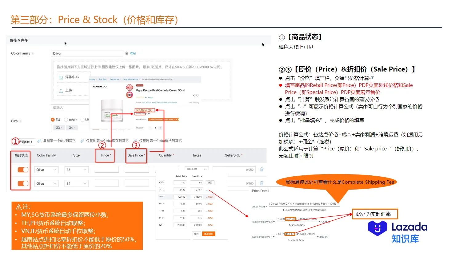 【Lazada知识大纲更新】创建新产品
