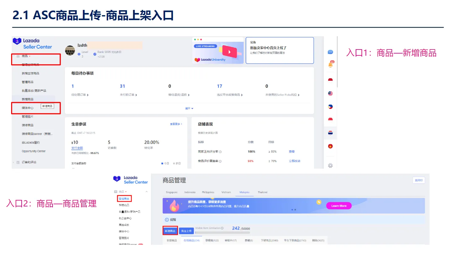 【Lazada知识大纲更新】创建新产品