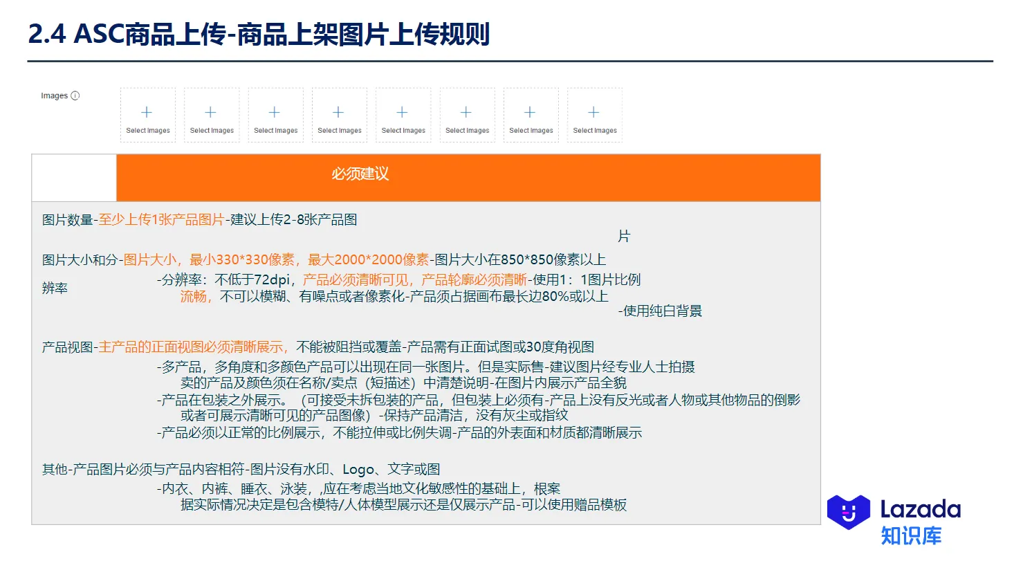 【Lazada知识大纲更新】创建新产品