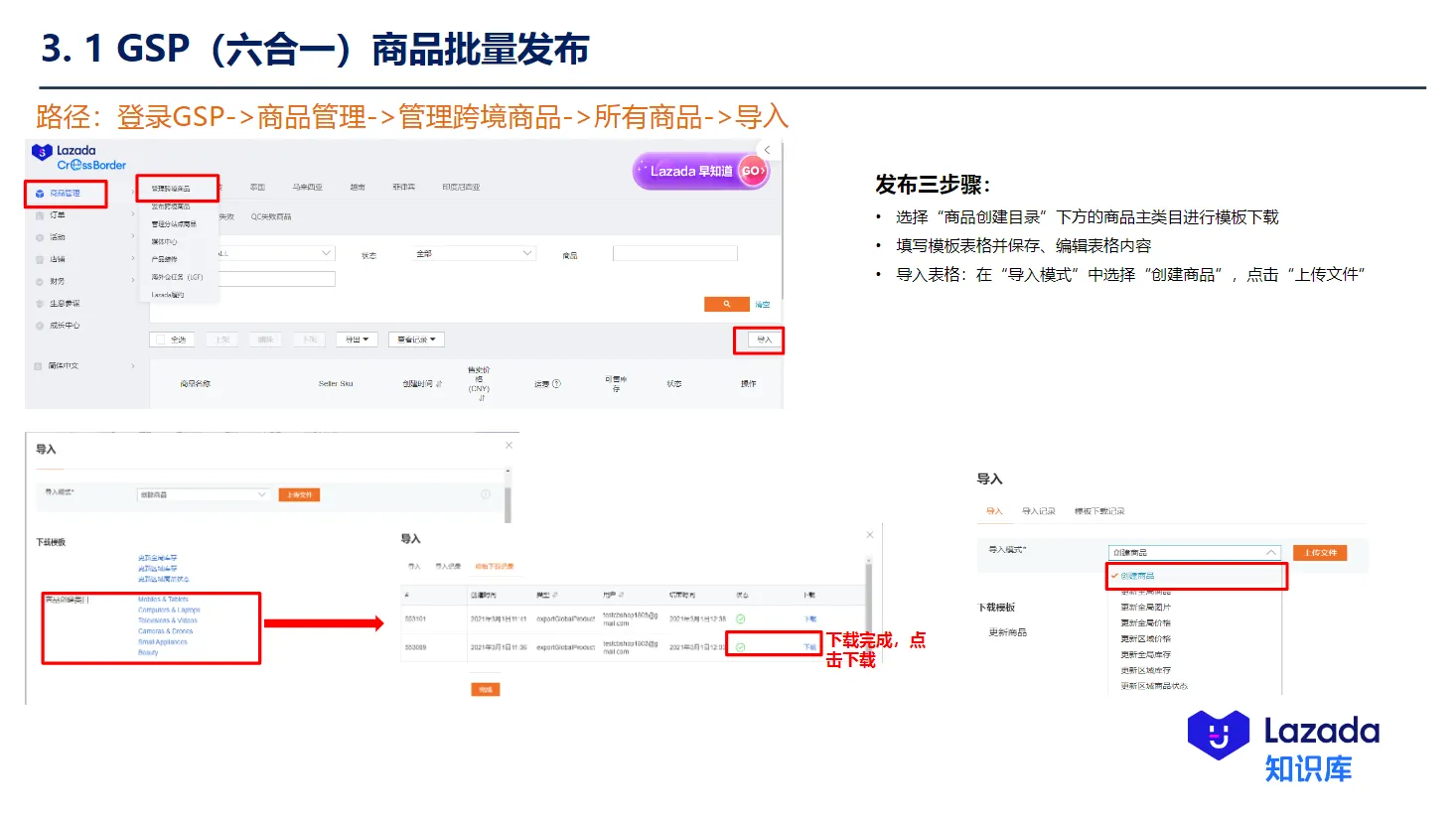 【Lazada知识大纲更新】创建新产品