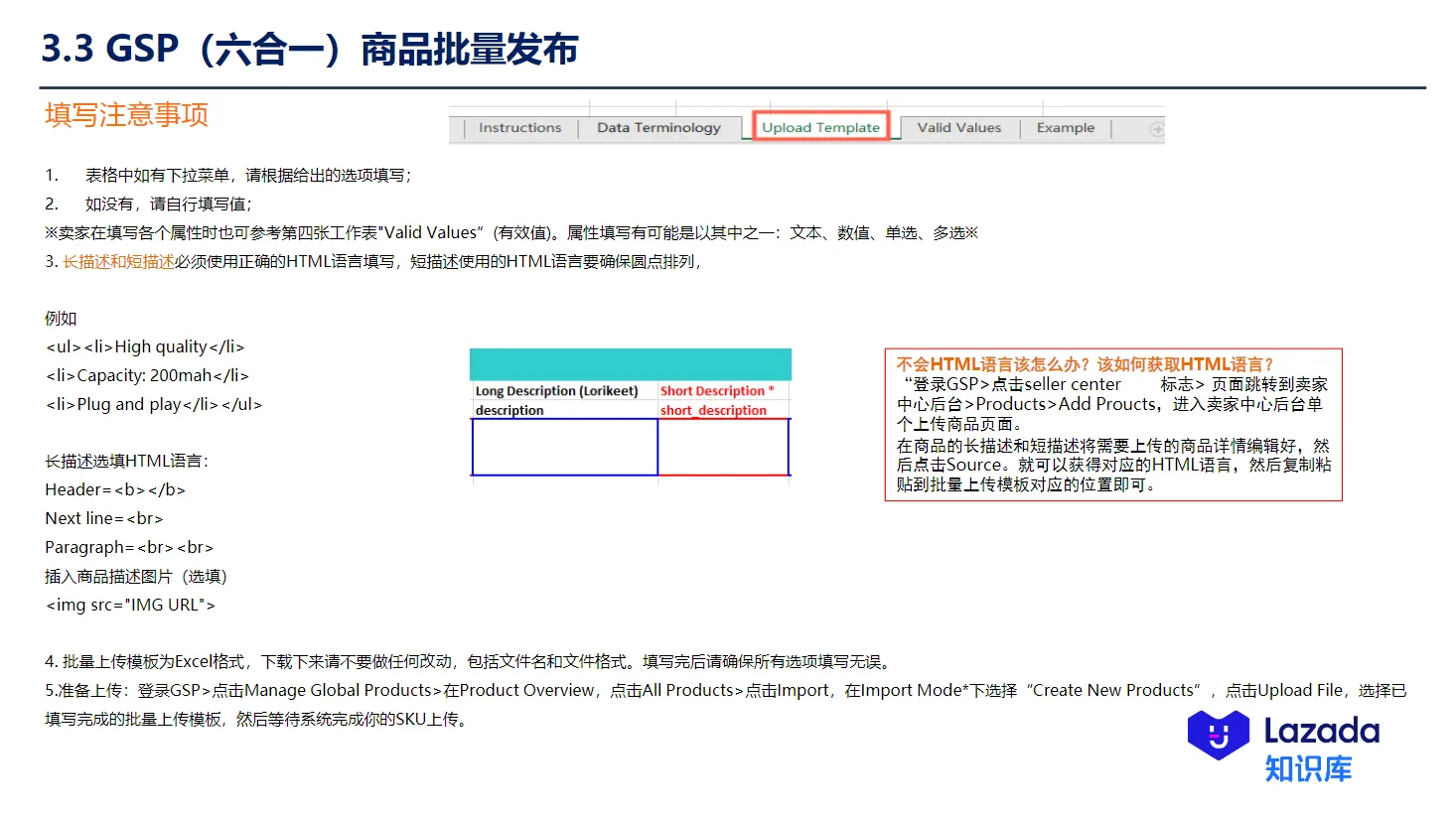【Lazada知识大纲更新】创建新产品