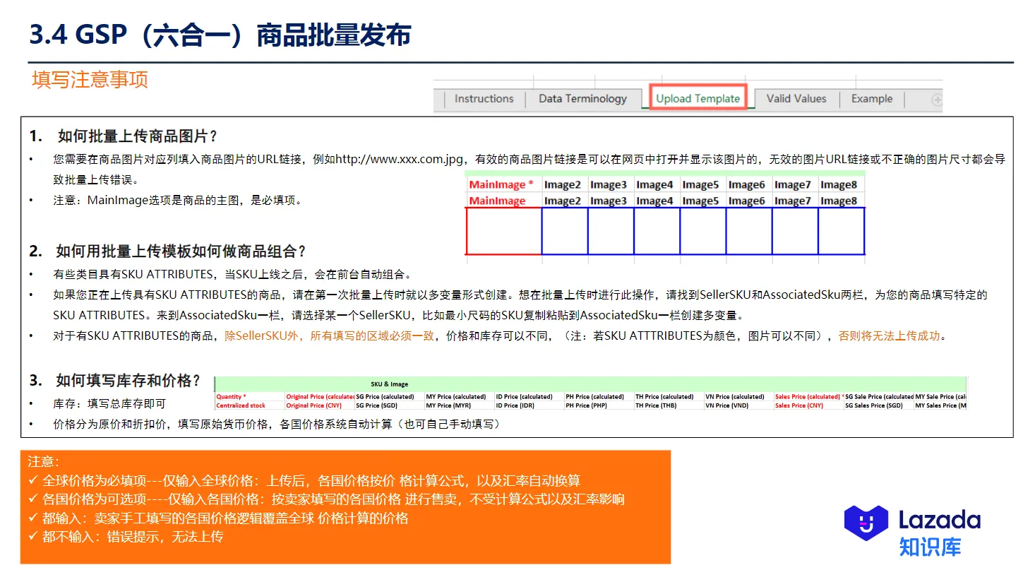 【Lazada知识大纲更新】创建新产品