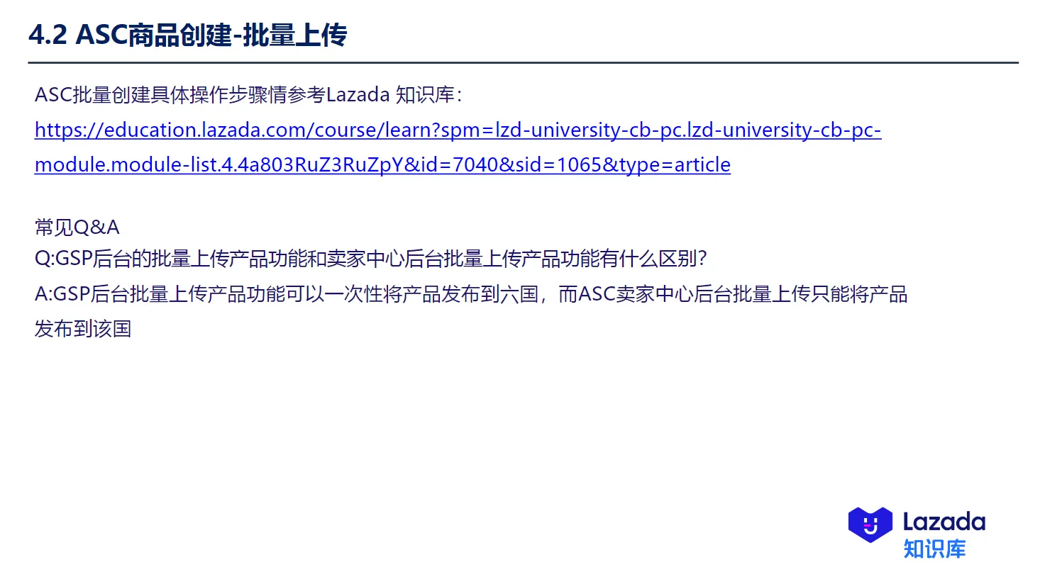 【Lazada知识大纲更新】创建新产品