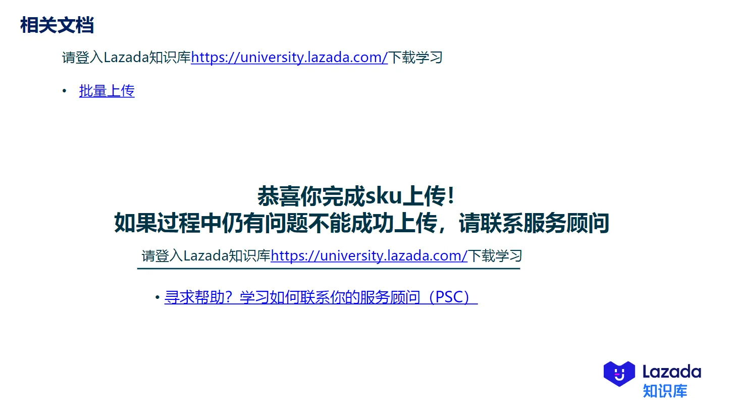 【Lazada知识大纲更新】创建新产品