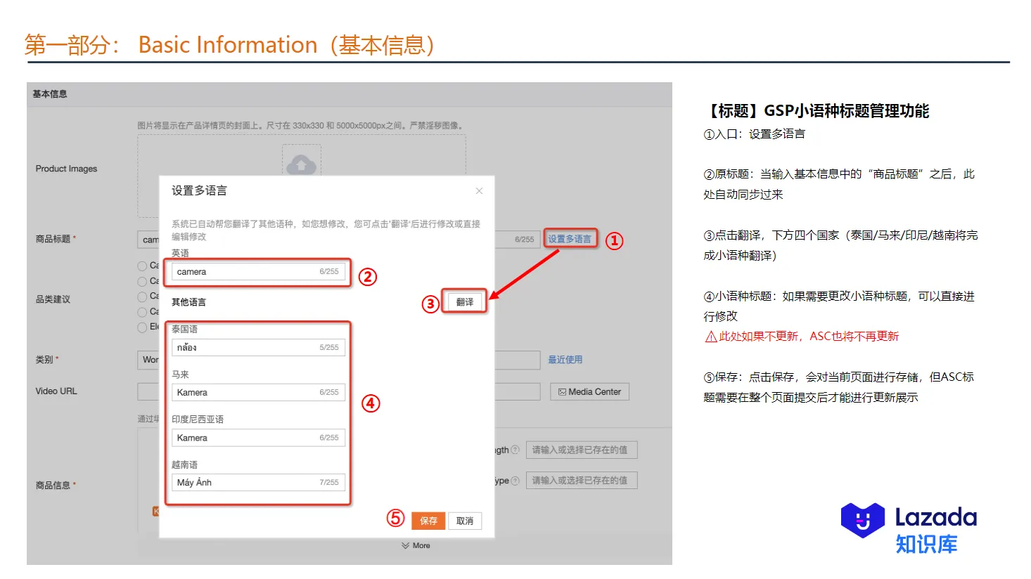 【Lazada知识大纲更新】创建新产品