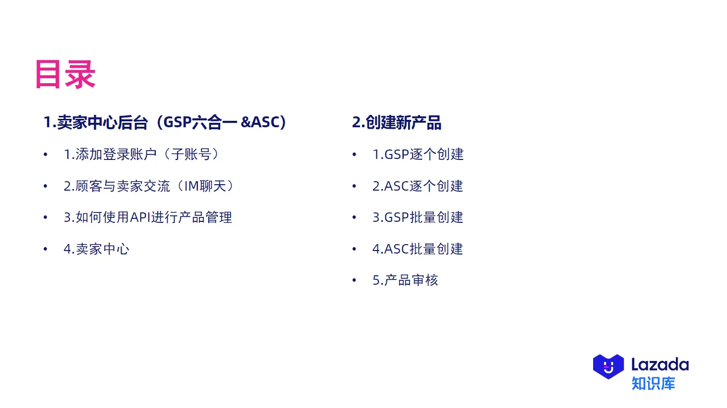 【Lazada知识大纲更新】卖家中心介绍