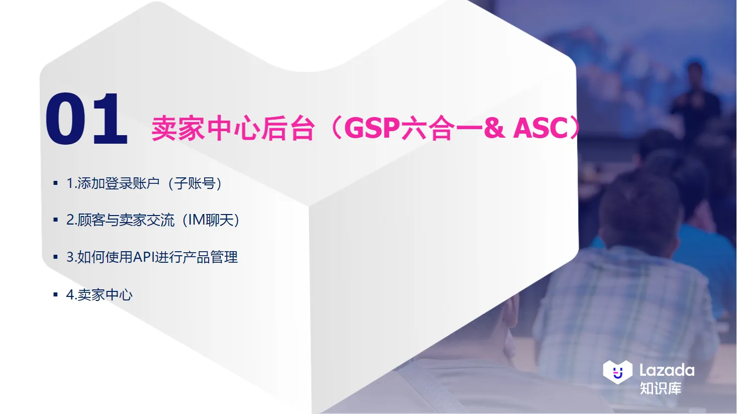 【Lazada知识大纲更新】卖家中心介绍