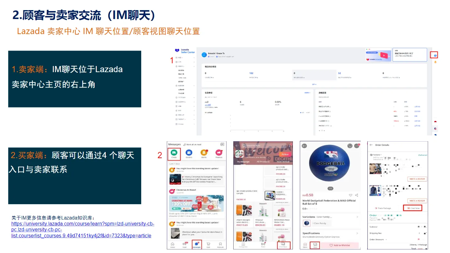 【Lazada知识大纲更新】卖家中心介绍
