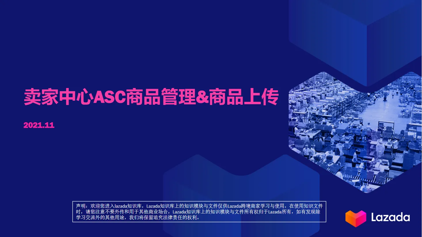 【Lazada知识大纲更新】ASC商品管理&amp;商品上传