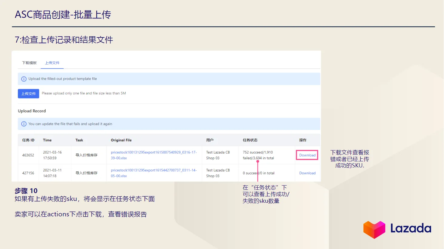 【Lazada知识大纲更新】ASC商品管理&amp;商品上传