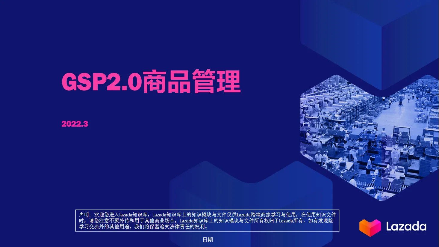 【Lazada知识大纲更新】GSP2.0商品管理