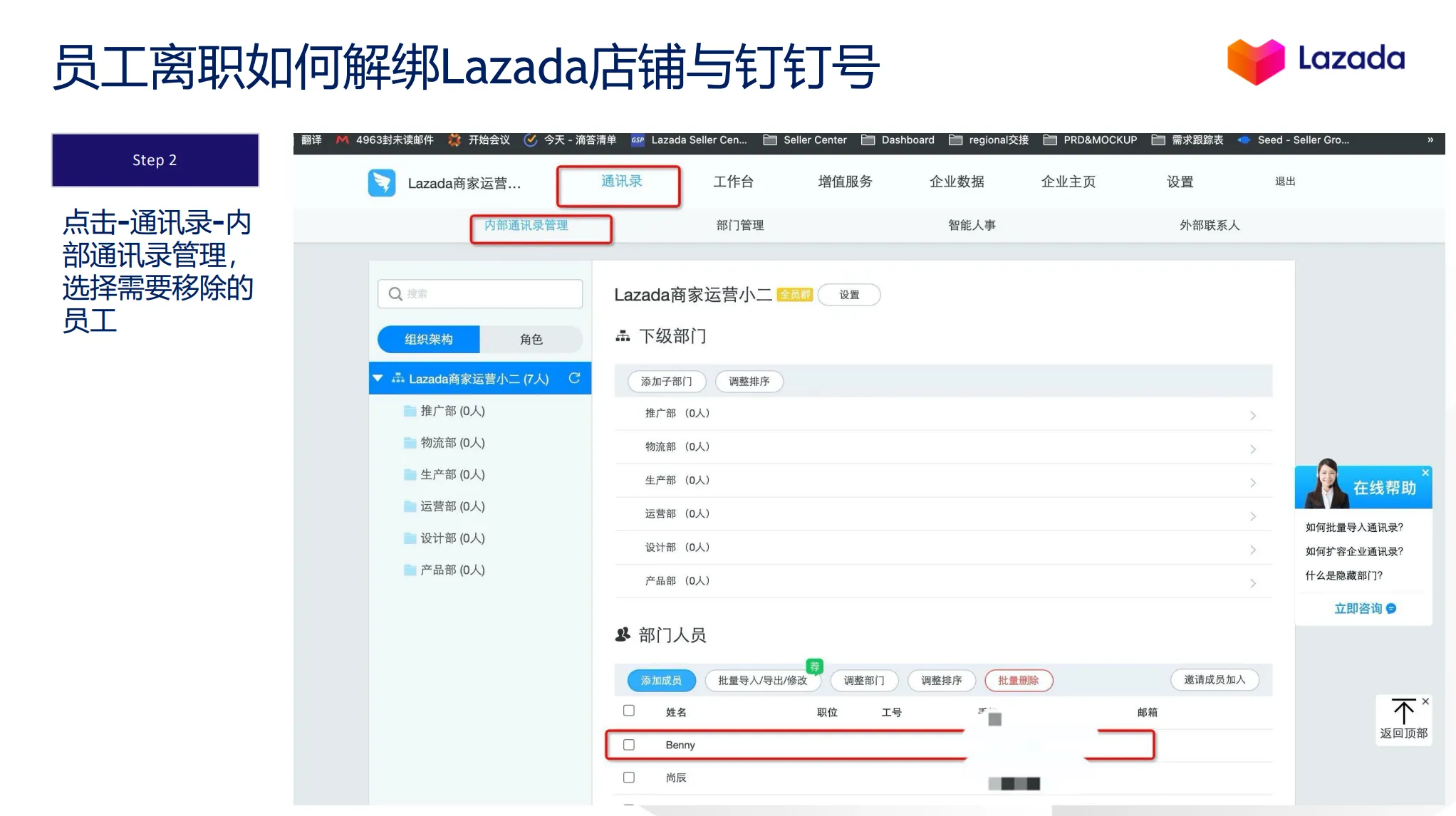 【Lazada知识大纲更新】钉钉账号绑定Lazada店铺操作指南