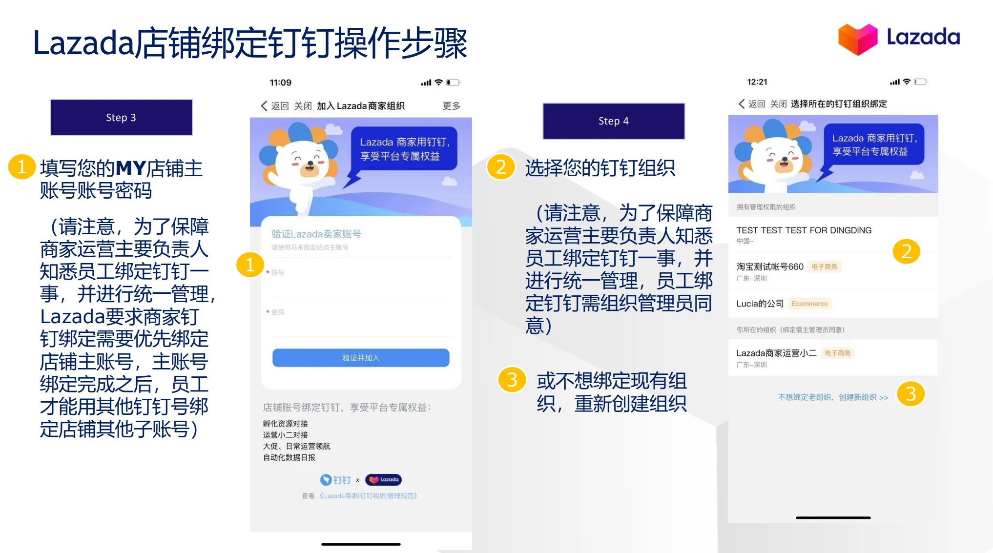 【Lazada知识大纲更新】钉钉账号绑定Lazada店铺操作指南