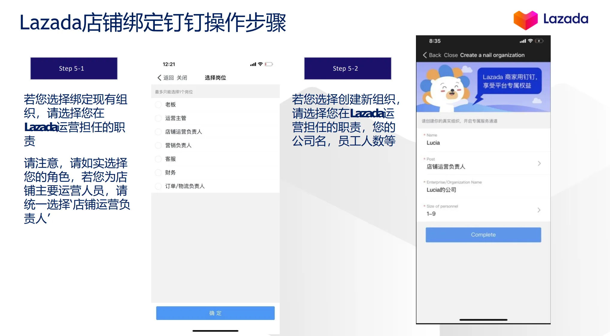 【Lazada知识大纲更新】钉钉账号绑定Lazada店铺操作指南