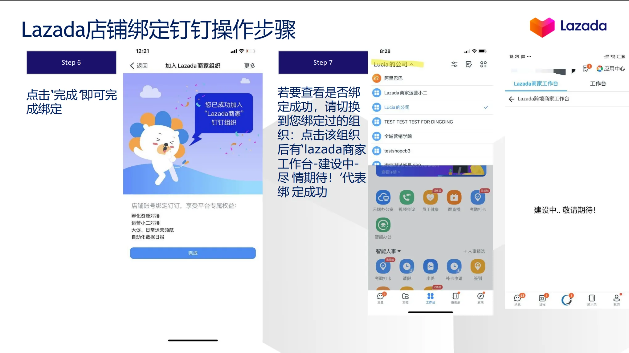 【Lazada知识大纲更新】钉钉账号绑定Lazada店铺操作指南