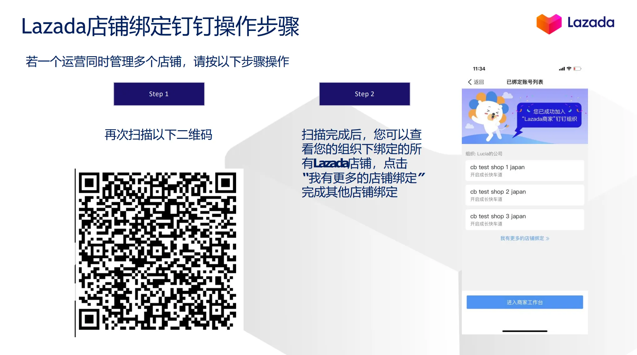 【Lazada知识大纲更新】钉钉账号绑定Lazada店铺操作指南