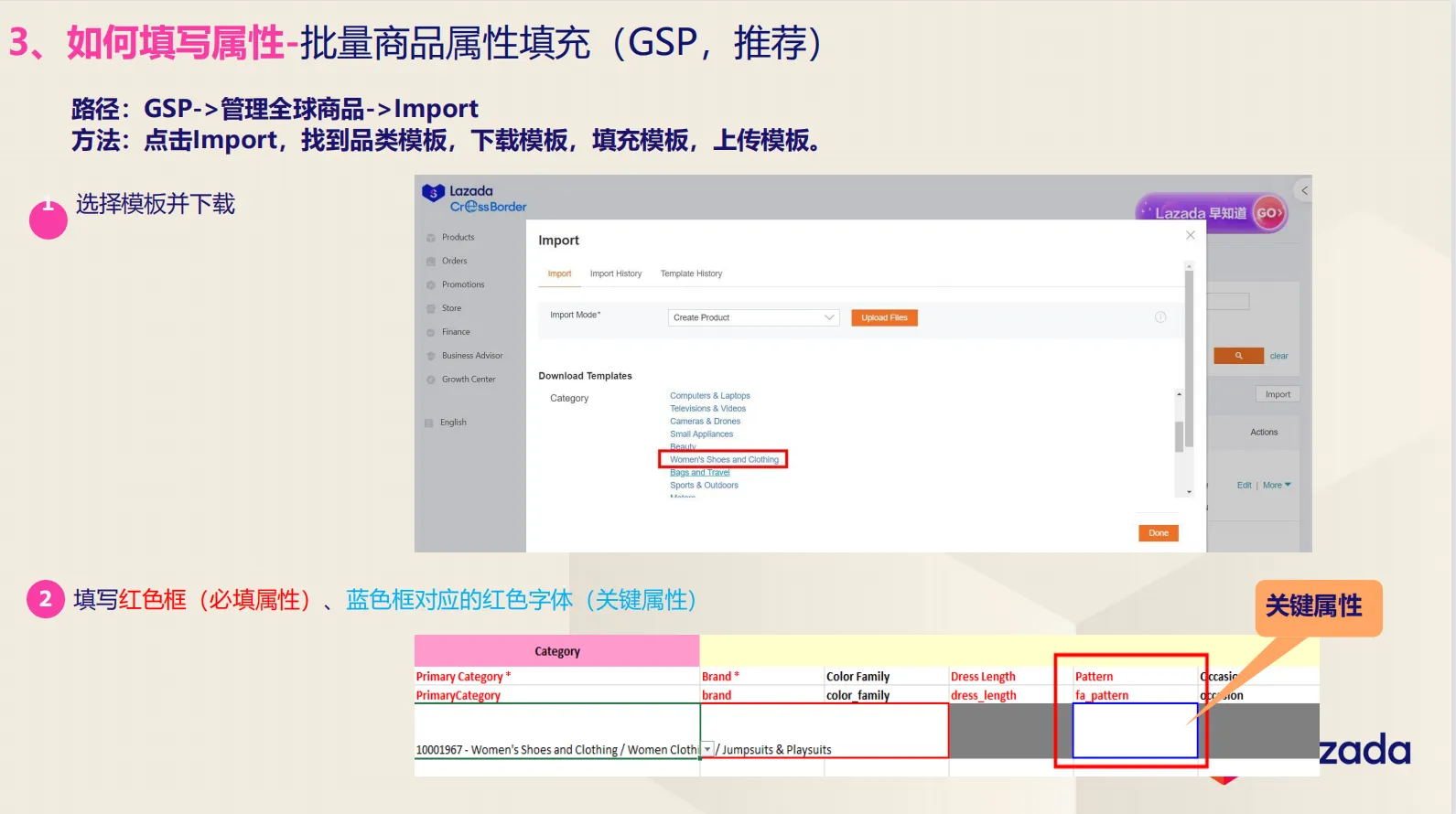 【Lazada知识大纲更新】产品属性填充