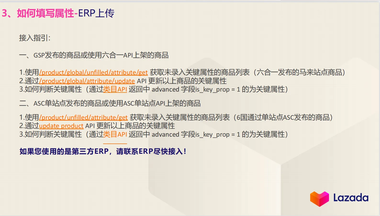 【Lazada知识大纲更新】产品属性填充