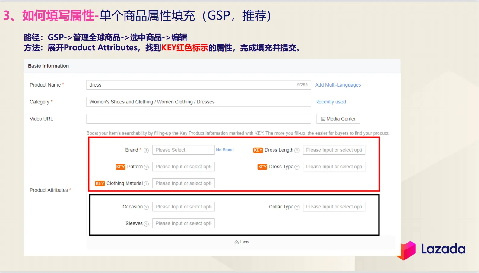 【Lazada知识大纲更新】产品属性填充