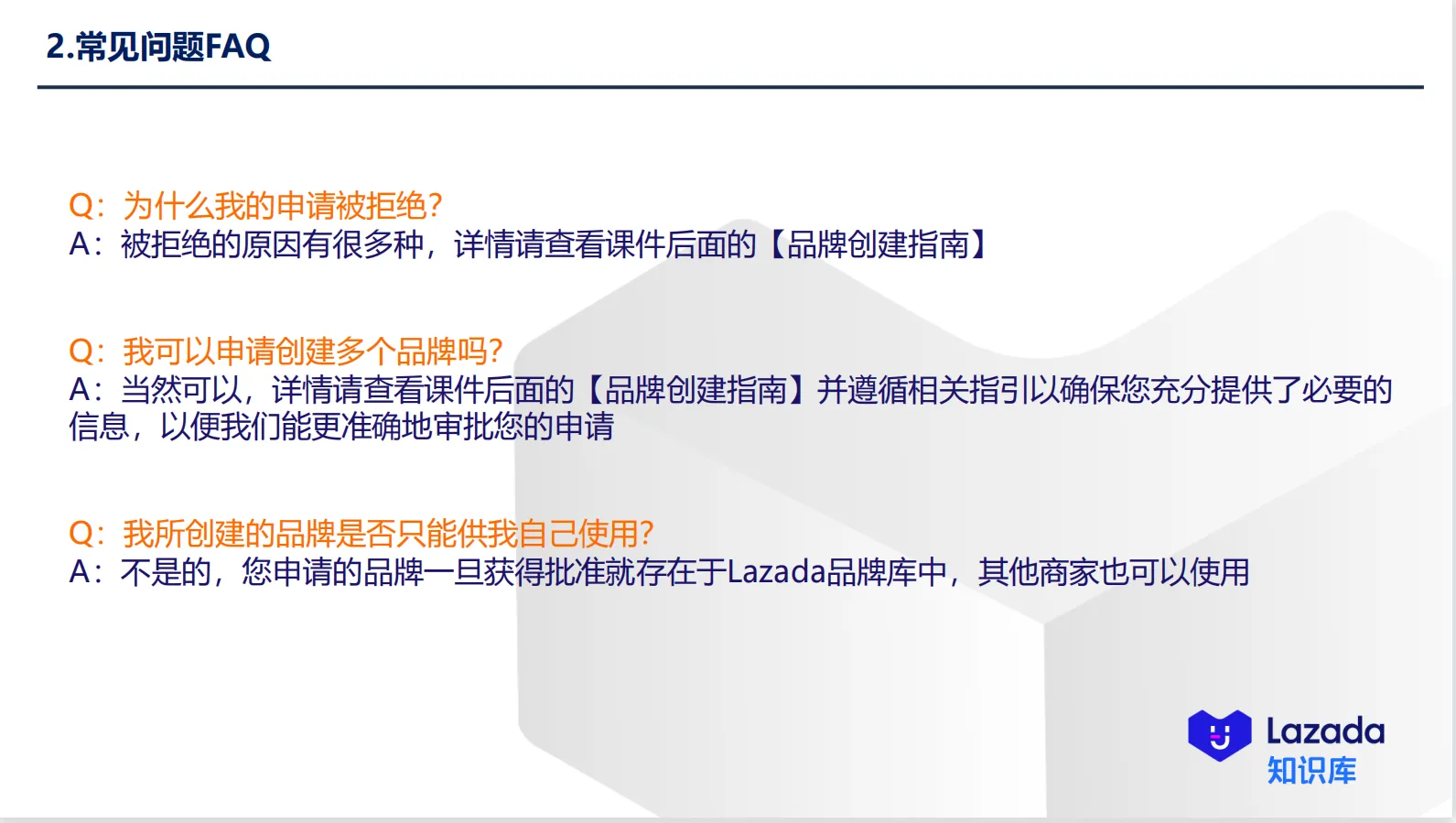 【Lazada知识大纲更新】品牌创建流程