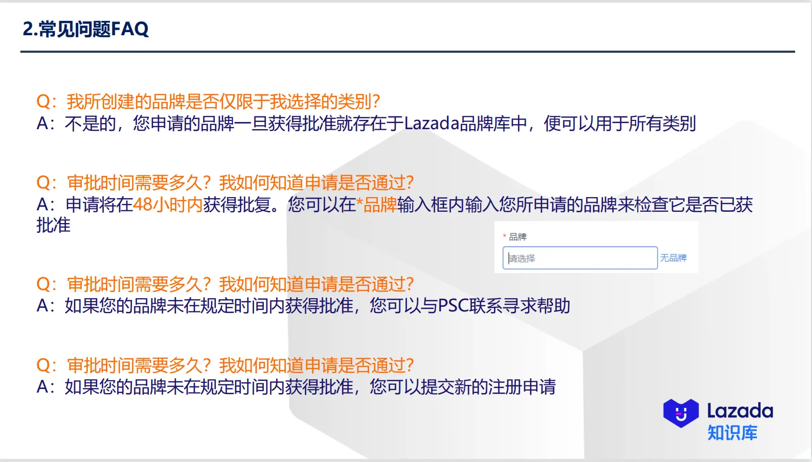 【Lazada知识大纲更新】品牌创建流程