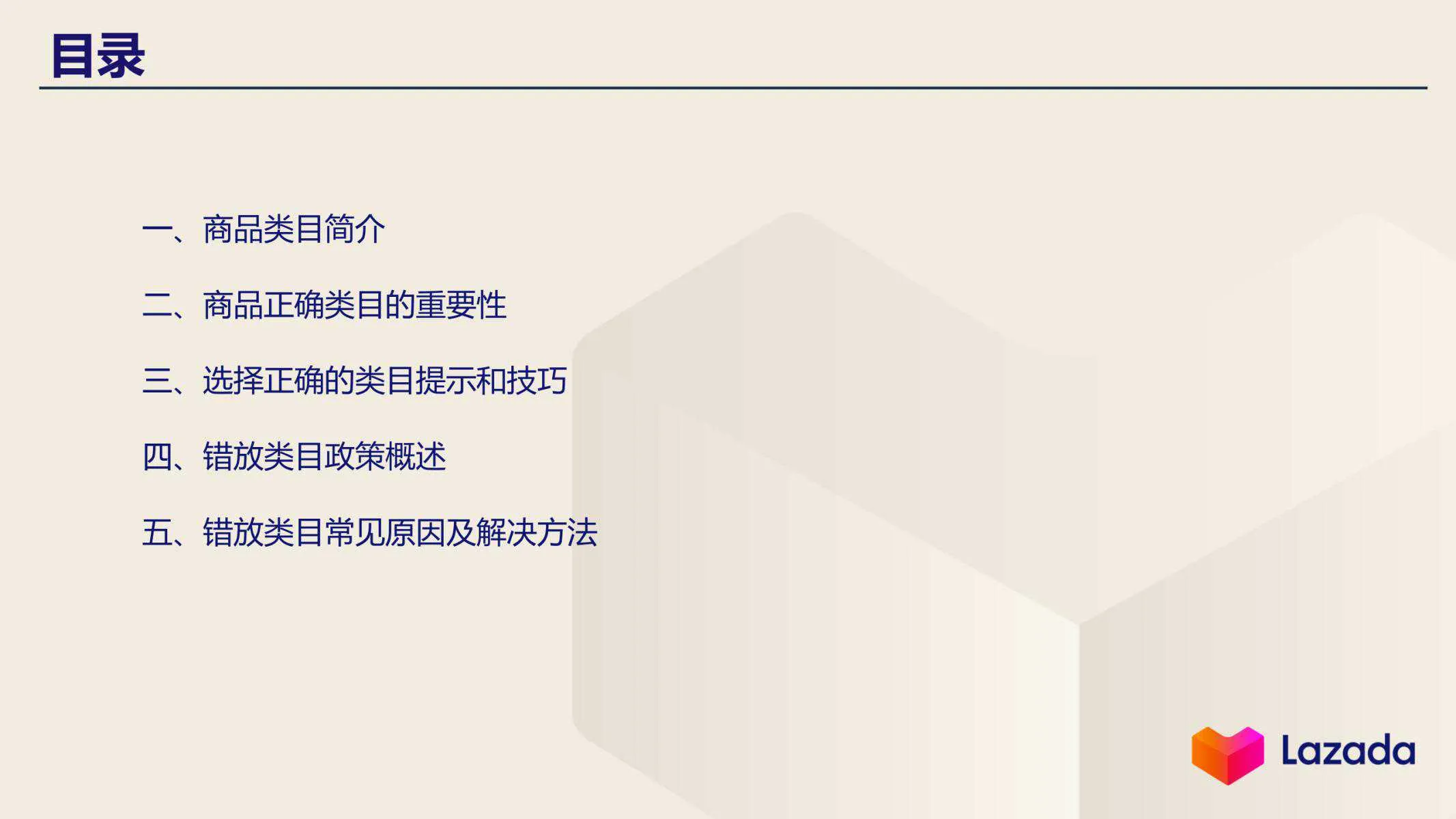 【Lazada知识大纲更新】如何选择正确类目上传