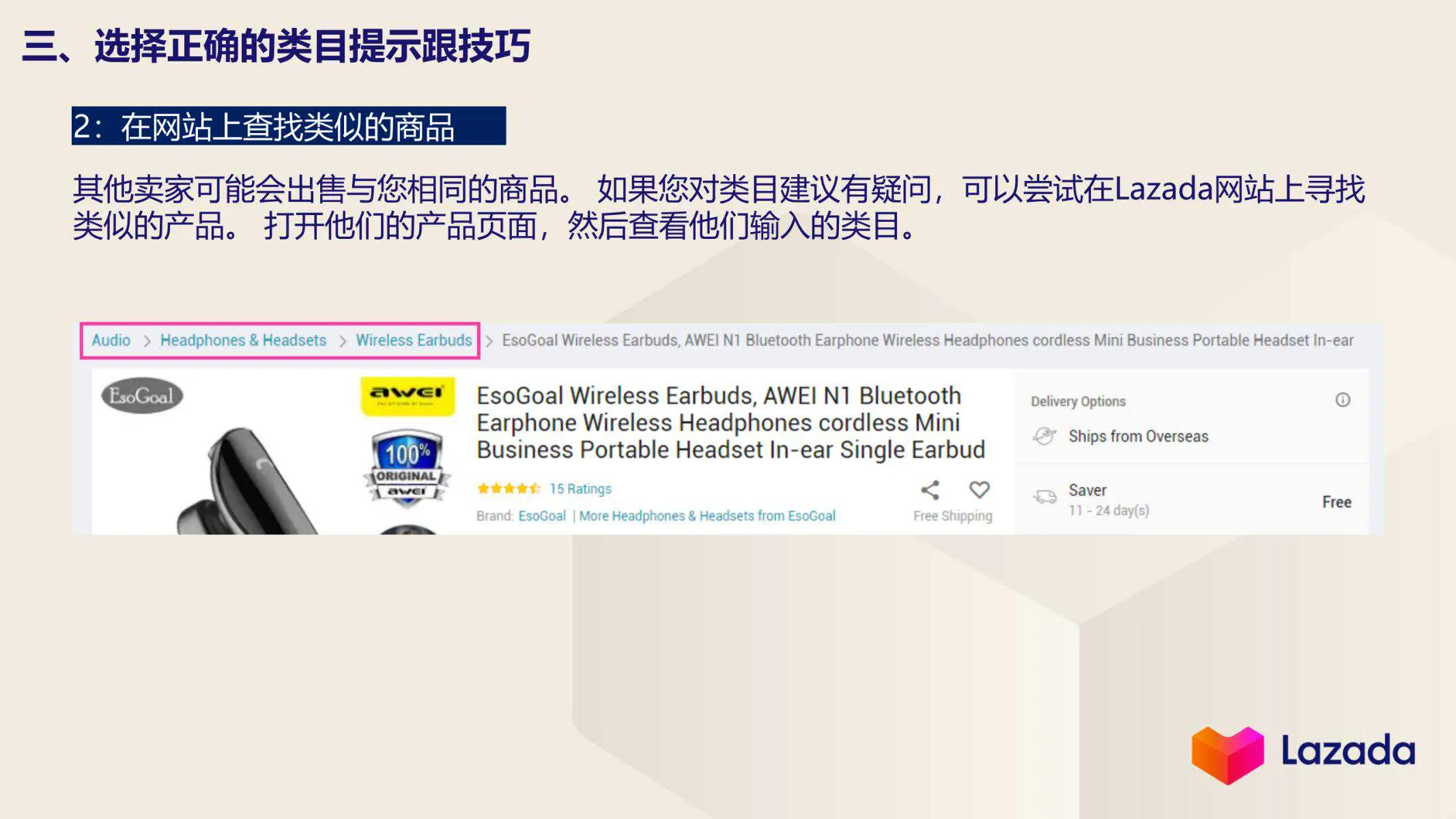 【Lazada知识大纲更新】如何选择正确类目上传