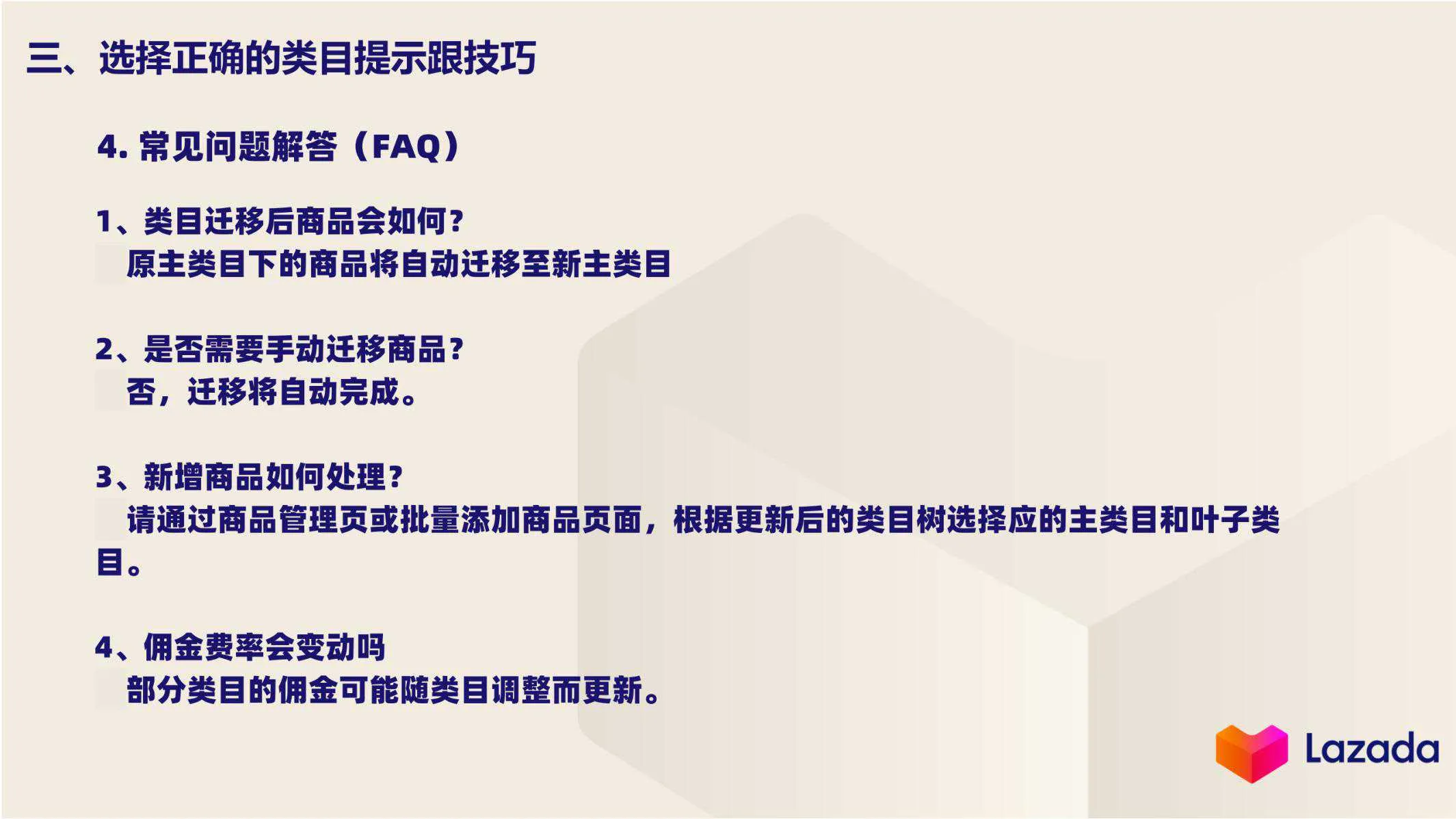 【Lazada知识大纲更新】如何选择正确类目上传